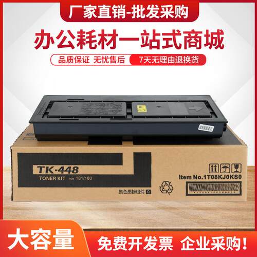 适用京瓷TK438 448 458粉盒TASKalfa 180 181 220 221墨盒KM1648