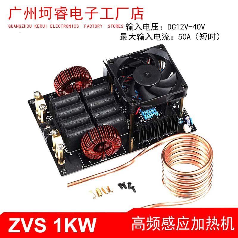 zvs 1KW高频感应加热器高压产生器1000w高频低频板带线 线圈 无抽