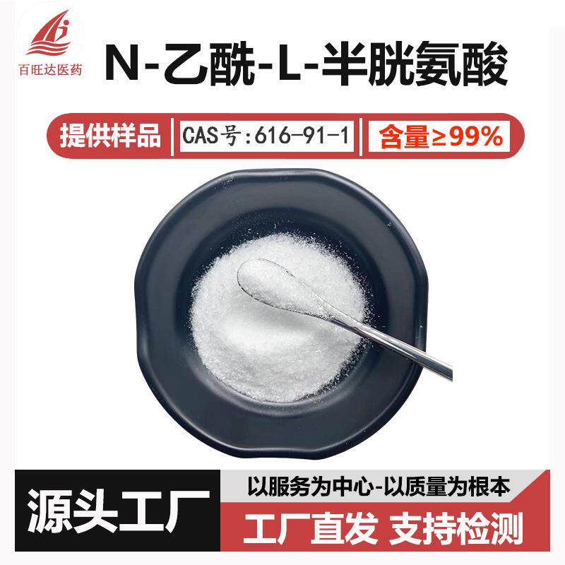 乙酰半胱氨酸99% N-乙酰-L-半胱氨酸 N-乙酰基半胱氨酸 现货包邮