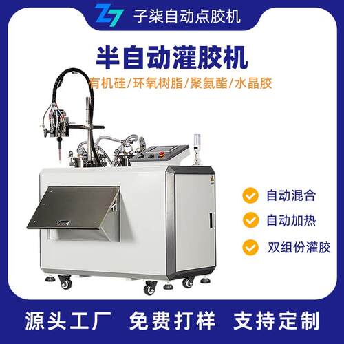 半自动灌胶机全自动AB胶聚氨酯环氧树脂半自动灌胶机双组份混合