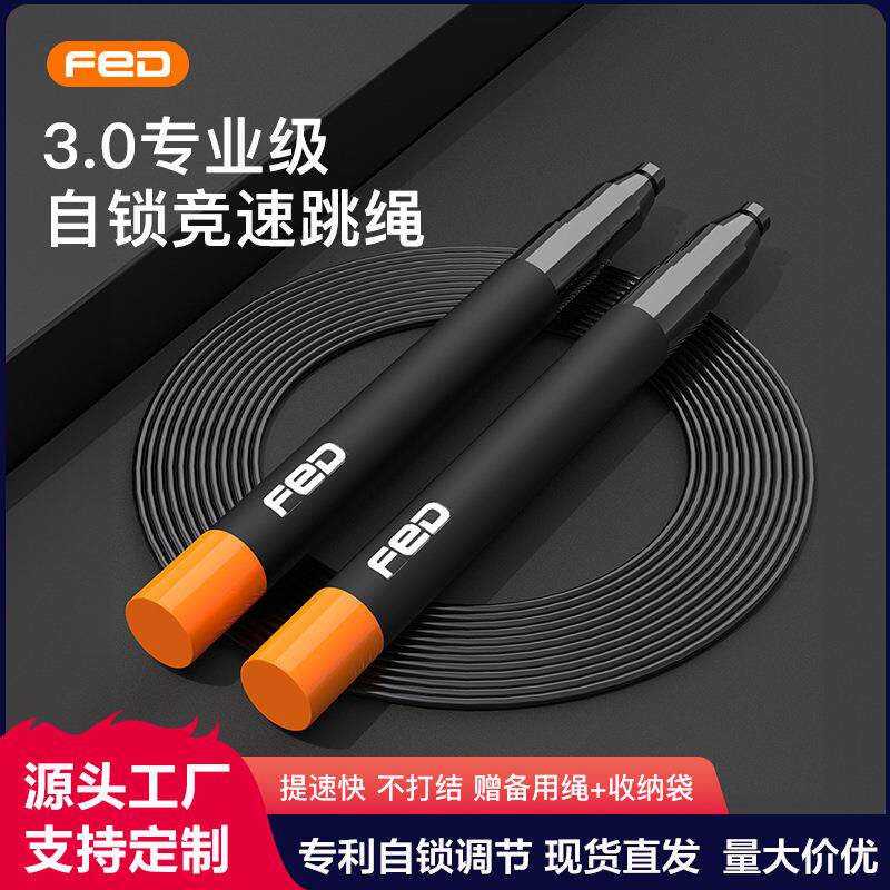 飞尔顿竞速跳绳专业速度比赛专用中考儿童学生双摇极速超轻细钢丝