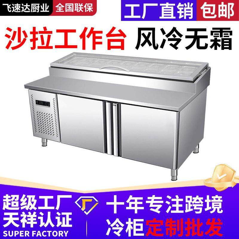 跨境披萨撒料台商用披萨冷藏操作台工作台冰箱商用风冷沙拉保鲜柜
