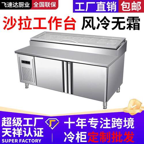 跨境披萨撒料台商用披萨冷藏操作台工作台冰箱商用风冷沙拉保鲜柜