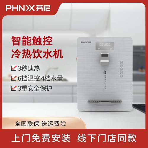 芬尼管线机冷热一体直饮壁挂式自动恒温无胆大通量饮水机
