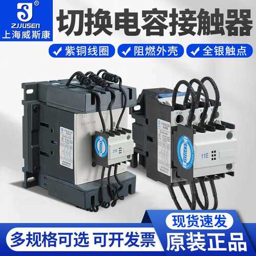 上海威斯康CJ19-63A32A43A CJ16B切换电容交流接触器220V380V银点