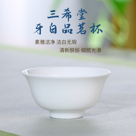 茶与器台湾三希堂牙白茶杯主人杯功夫茶杯茶具白瓷品茗杯个人杯