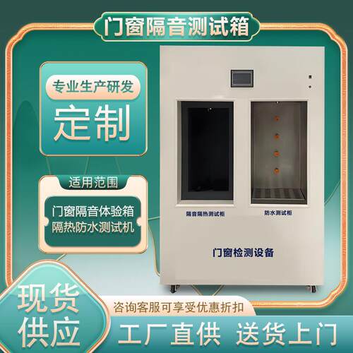 门窗隔音测试箱厂家隔音隔热防水测试柜展示箱门窗隔音体验箱