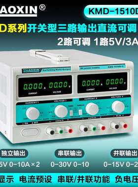 ZHAOXIN兆信KMD系列开关型可调直流稳压电源三路输出可内部串并联