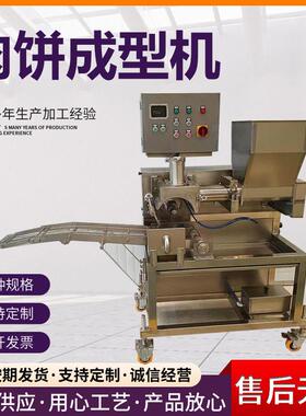 300型多形状肉饼成型机商用肉泥压饼成型机汉堡肉饼狗粮肉饼成型