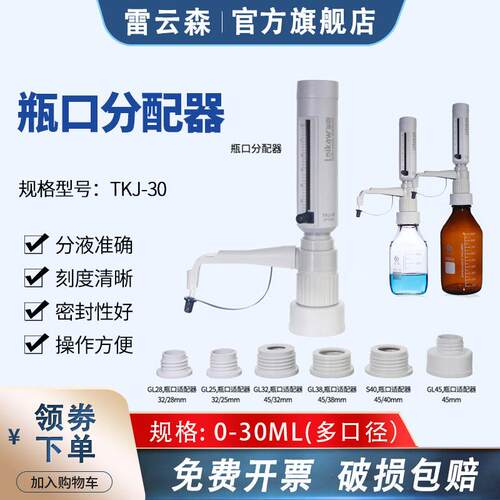 0-30ml瓶口分配器，瓶盖管分配器，实验室可调定量分配器，Gl45螺