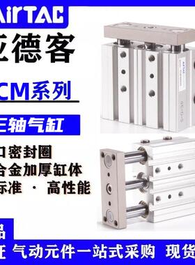 亚德客TCM6X10S TCM6X5S TCM10X15S TCM10X20S TCM12X30S三轴气缸