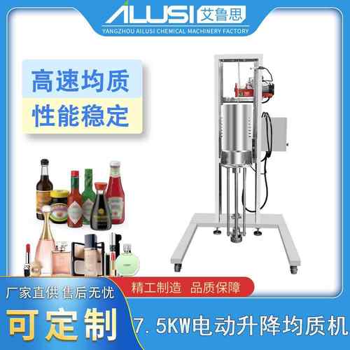 工厂直供移动式7.5KW电动升降均质机药品化妆品洗涤日化搅拌机