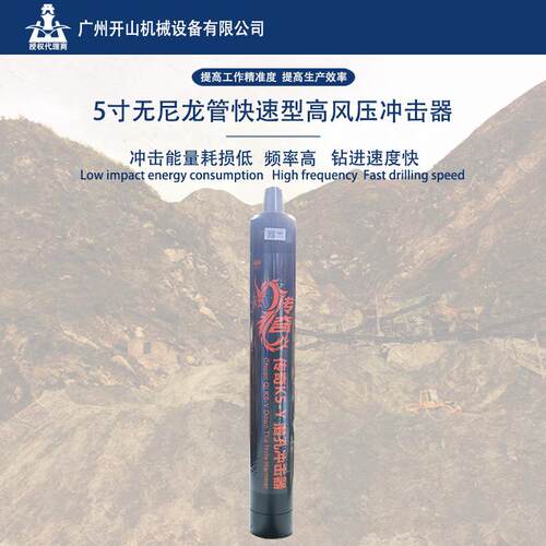 黑金刚传奇5寸高风压无尼龙管快速型冲击器钻凿设备配合钻头使用