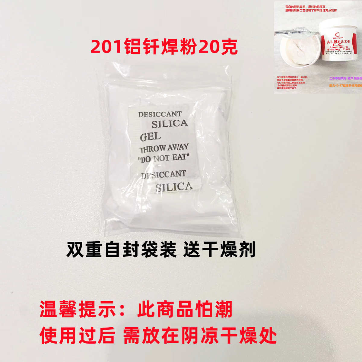 低温铝焊粉焊水箱用铝钎焊熔剂FBQJ201铝助焊剂低温铝焊条焊丝