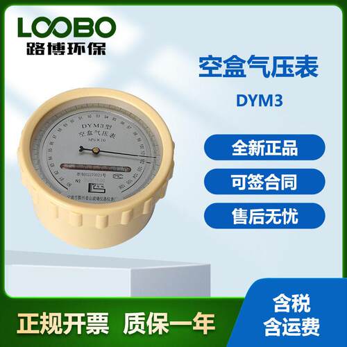 路博DYM空盒气压表压力压差表精密