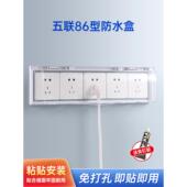 86型五件式 防溅箱卫生间卫生间防溅箱粘接 开关插座防水罩5五件式