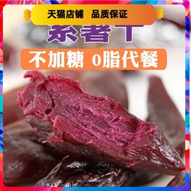 500g紫薯干0脂肪无添加地瓜番薯仔低脂红薯干即食代餐零食独立包