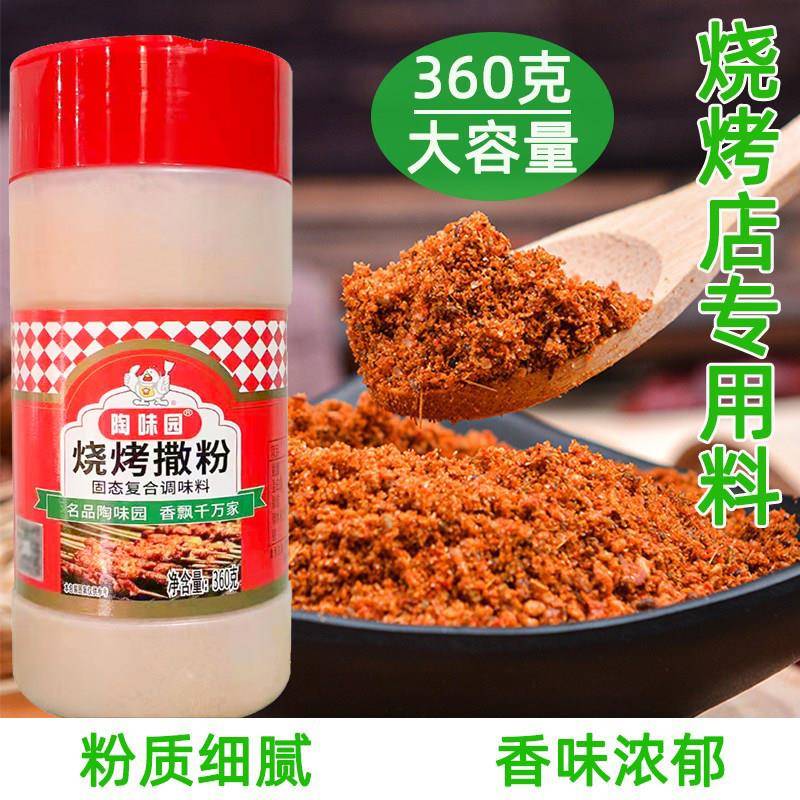 陶味园烧烤撒粉360g孜然烧烤蘸料烤肉串串香椒盐排骨瓶装商用包邮