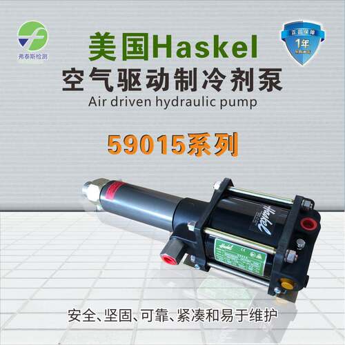 haskel冷媒增压泵82410，haskel泵59015,冷媒泵59025