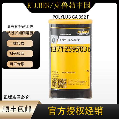 克鲁勃KLUBER POLYLUB GA 352P 食品级耐水性粘性长效润滑脂