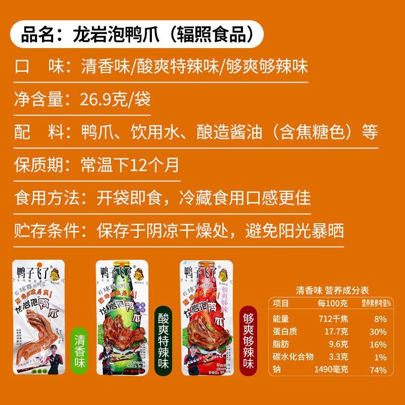 鸭子飞了龙岩泡鸭掌酸辣卤味夜宵充饥办公室解馋零食休闲食品小吃