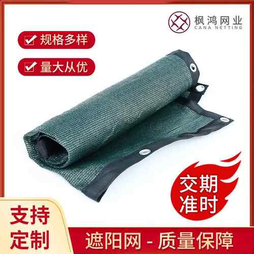 厂家销售包边打孔遮阳网阳台庭院遮阴网加密工地盖土防尘网