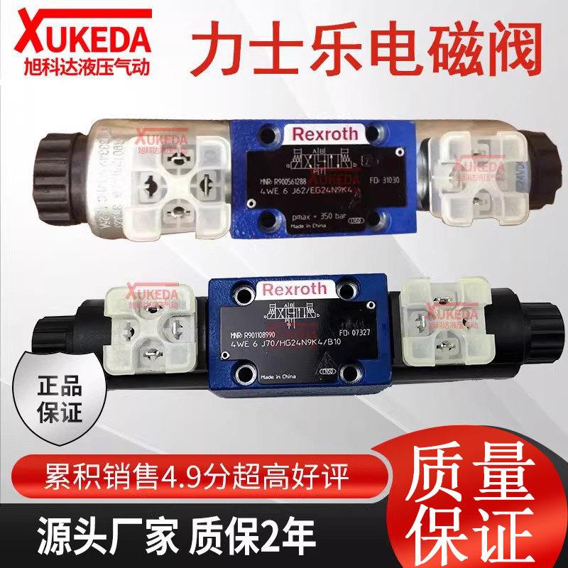 4WE6E62/EG24N9K4力士乐Rexroth电磁换向阀4WE6 4WE6E70/HG24N9K4