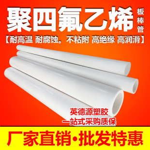特氟龙塑料板耐高温铁氟龙管 厂家批发PTFE板 防静电聚四氟乙烯板