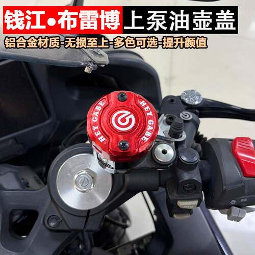 钱江赛600RS改装上泵油壶盖赛421 450 550 800 921追前油杯装饰盖