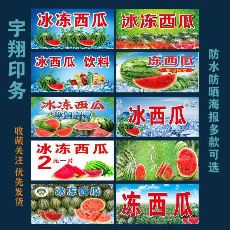 多款冰冻西瓜背胶海报贴纸小吃车夜市摆摊广告招牌布小吃店贴画