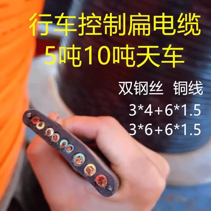 行车扁平电缆线起重机YFFB双钢丝随行控制天车吊车专用电缆扁平线