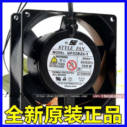 原装 精工STYLE UP92B20-T UP92B10-T 9CM 200V 交流散热风扇