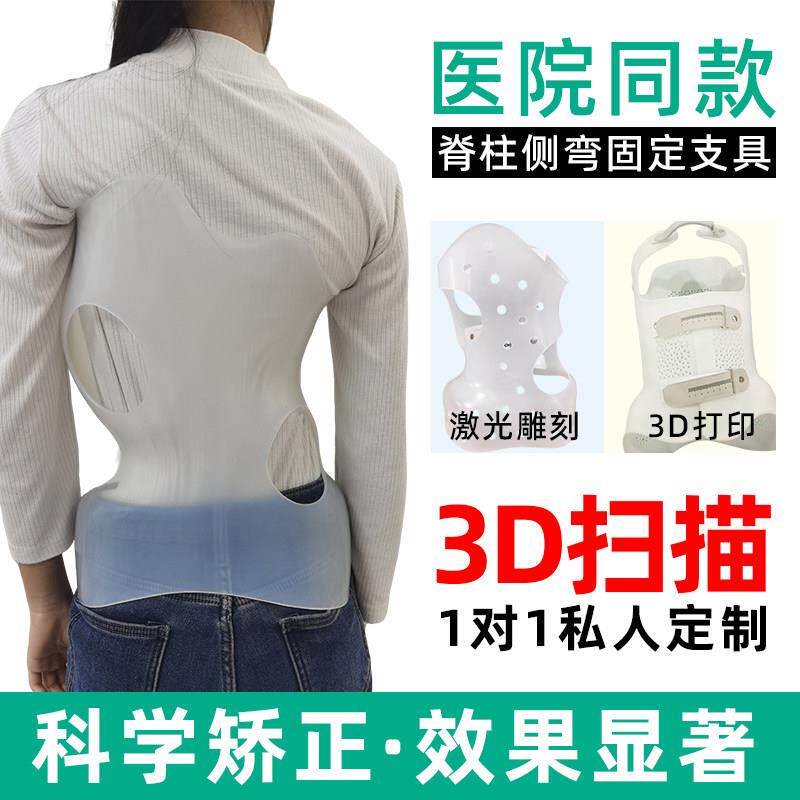 儿童青少年学生脊柱侧弯矫正器固定支具定制脊椎S侧弯矫正牵引器