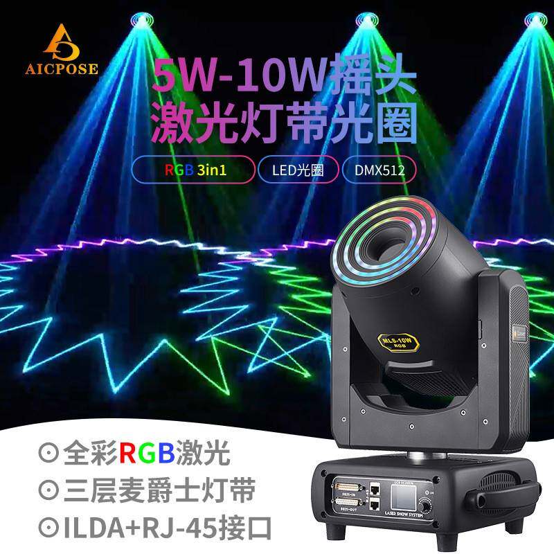 10W动画激光灯摇头灯带光圈LED手机控制DMX全彩图案舞台婚礼酒吧