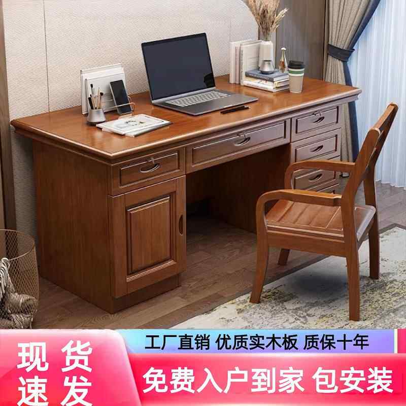 全实木办公桌书桌椅中式老板桌电脑笔记本写字台家用书房抽屉带锁