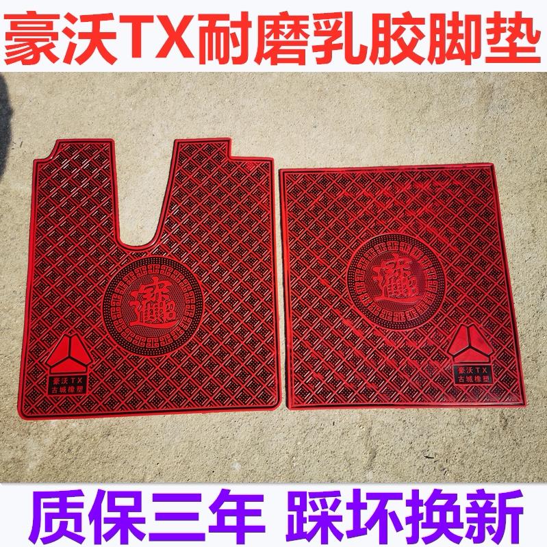重汽豪沃TX倾卸车搅拌车大货车脚垫耐磨防冻乳胶脚踏垫橡胶地垫