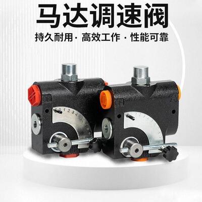 液压马达调速阀卷扬机流量控制阀LKF-60阀撒粪机手动改装整套