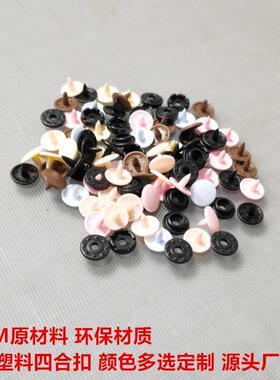 T09彩色塑料树脂四合扣婴儿童装服饰按扣9mm哈衣爬服纽扣子母暗扣