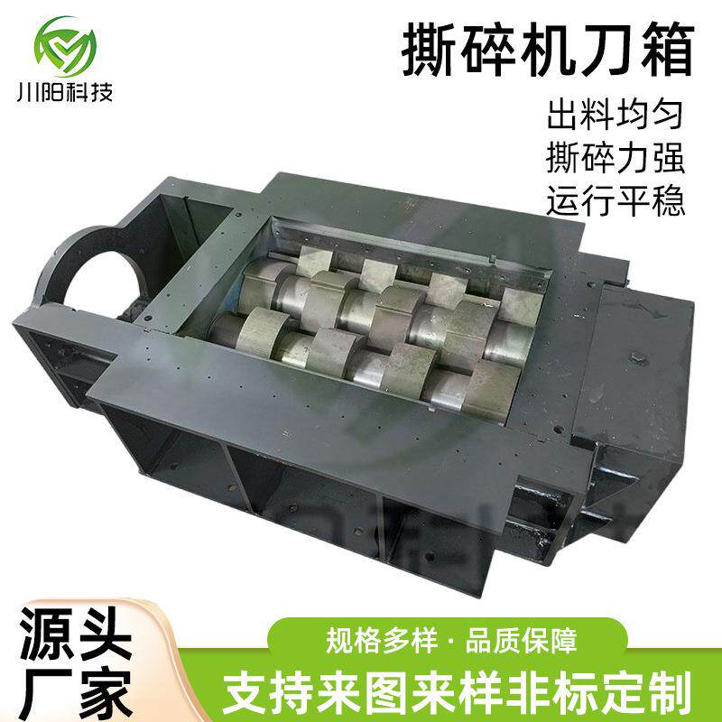 垃圾撕碎机滤布撕碎机危废撕碎机液压马达撕碎机机箱撕碎机刀箱