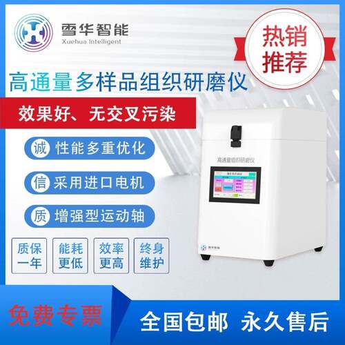 生产高通量组织研磨仪XH-MU-24位全自动组织研磨仪