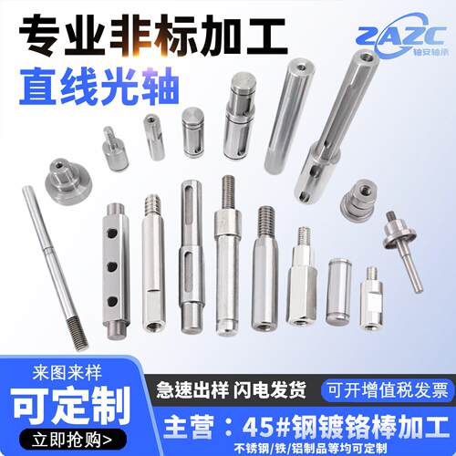 光轴加工非标个性镀铬棒圆柱导轨活塞杆内外螺纹调质轴45钢轴承钢