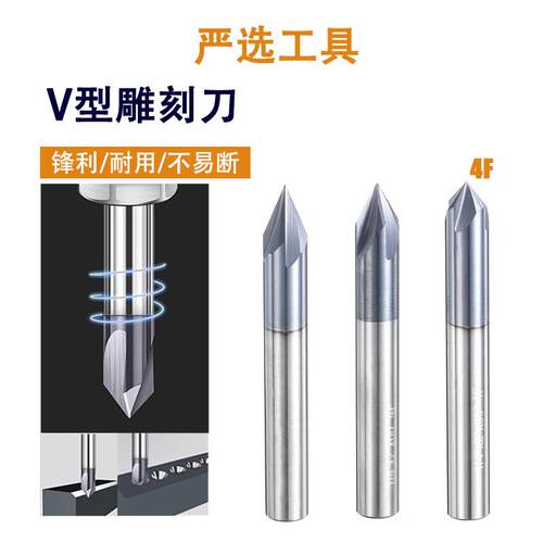 V型雕刻刀纳米涂层板材槽口刀头PCB铝材开槽雕刻刀具CNC铣刀