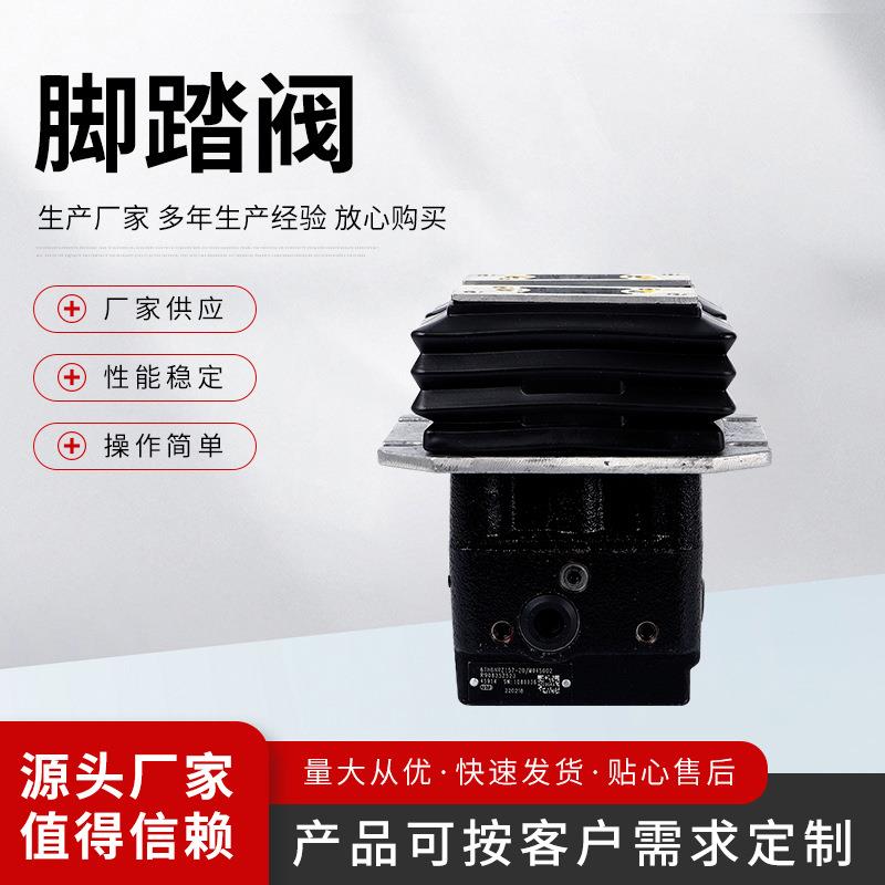 脚踏阀S200-8挖掘机驾驶室脚踏阀挖机行走脚踏阀总成型号齐全