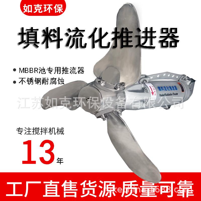 填料流化推流器潜水搅拌机QDT智能控制流化搅拌系统低速推进器
