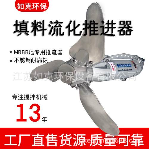 填料流化推流器潜水搅拌机QDT智能控制流化搅拌系统低速推进器
