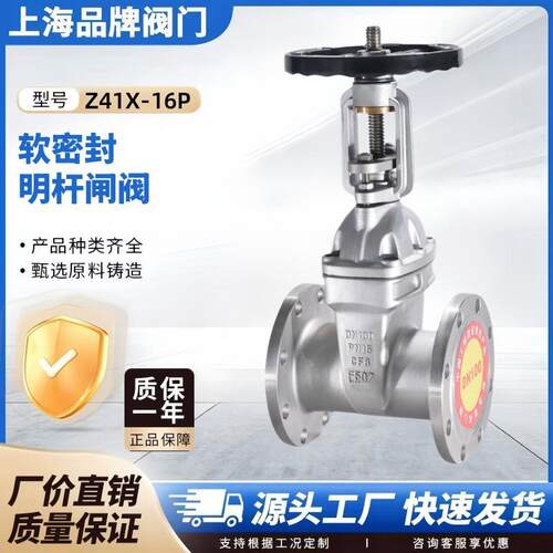 上海Z41X-16P软密封明杆法兰闸阀弹性座封不锈钢自来水水务泵