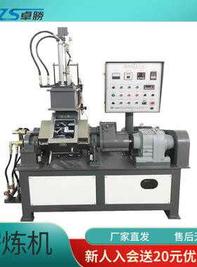 ZS-420-3L小型密炼机加压式橡塑共混密炼机密炼混炼设备供应