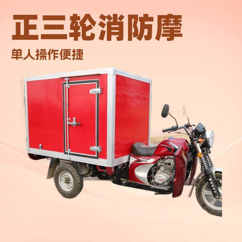 消防摩托车 多用途三轮消防洒水摩托车 全地形应急消防摩托车