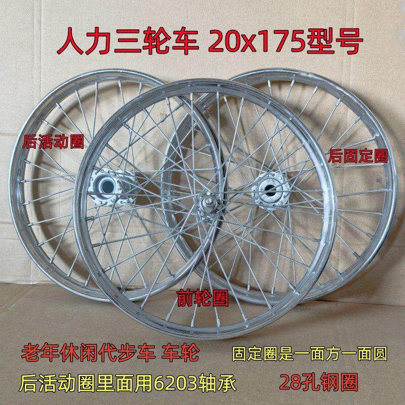 人力脚蹬三轮车车轮老式休闲三轮车圈20x1.75钢圈三轮车前后轮组