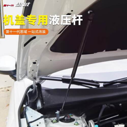 适用于11代思域引擎盖液压杆十一代思域后备箱撑杆引擎盖机盖撑杆
